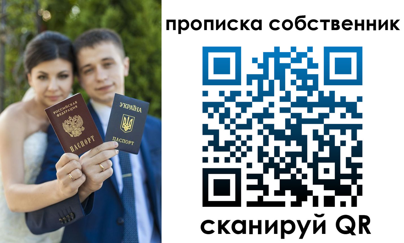 прописка от собственника в Угличе