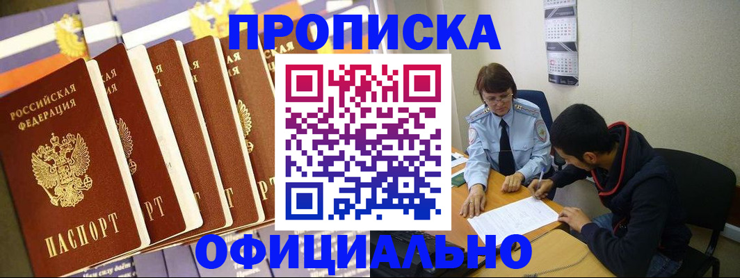 прописка 2025 в Угличе